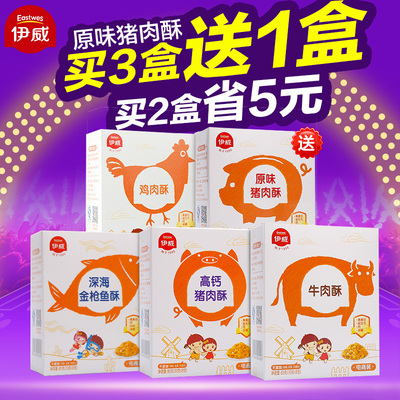 伊威 婴幼儿宝宝营养肉松婴儿肉松儿童肉松肉酥松鱼肉松