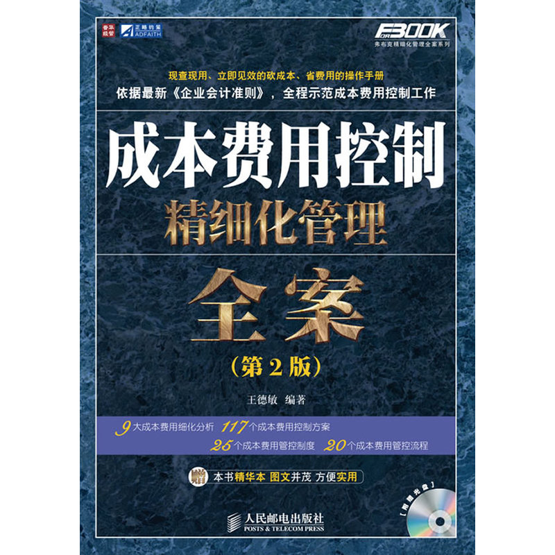 成本费用控制精细化管理全案(第2版)在类目 书籍/杂志/报纸, 管理, 生产与运作管理中 - 来自Buy2taobao.com提供专业的淘宝代购服务