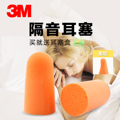 3M耳塞防噪音1100专业睡眠呼噜降噪女学习静音工业消音男隔音耳塞