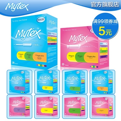 mytex进口卫生棉条导管式内置游泳卫生巾卫生