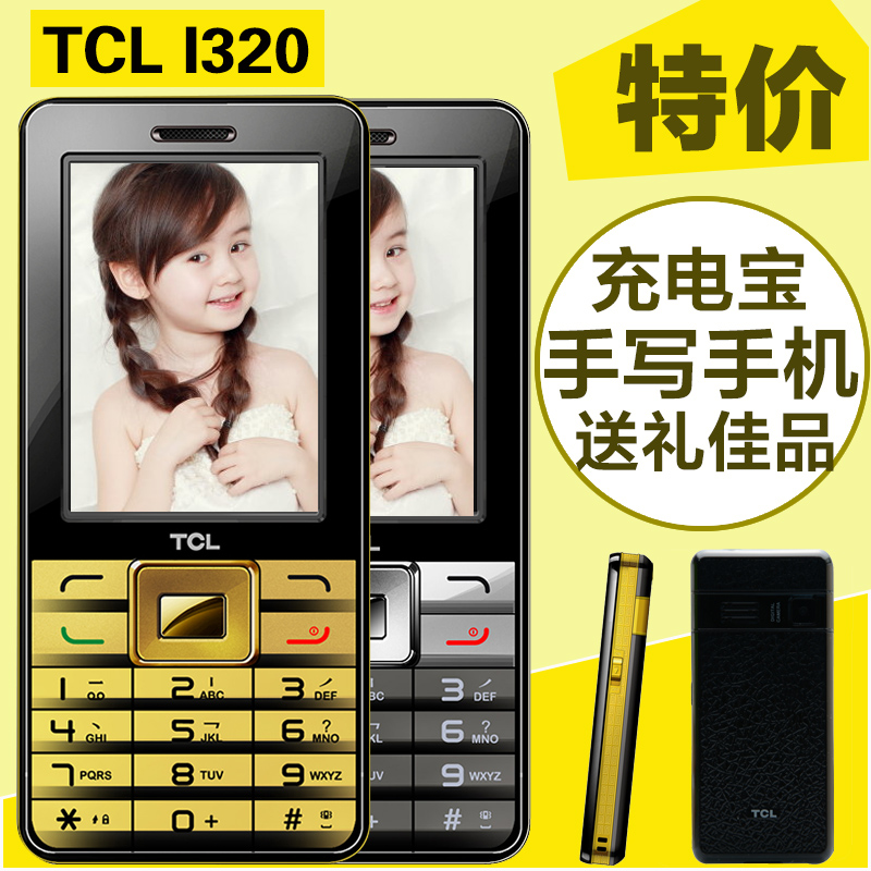 TCL I320老人手机  超长待机直板充电宝触屏老年机双卡双待老人机