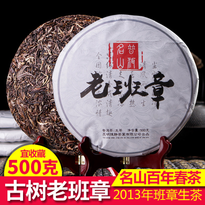 云南普洱茶生茶 2013年春茶老班章古树茶七子饼茶叶 500克生茶饼