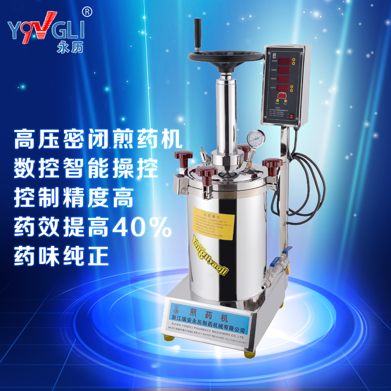 Yongli MJY20L traditional Chinese medicine Out high pressure traditional Chinese medicine Decocting machine Closed Decocting machinein the Kitchen Appliances , Other kitchen appliances , Other kitchen appliances category - from Buy2taobao.com to provide professional Taobao agent buy service
