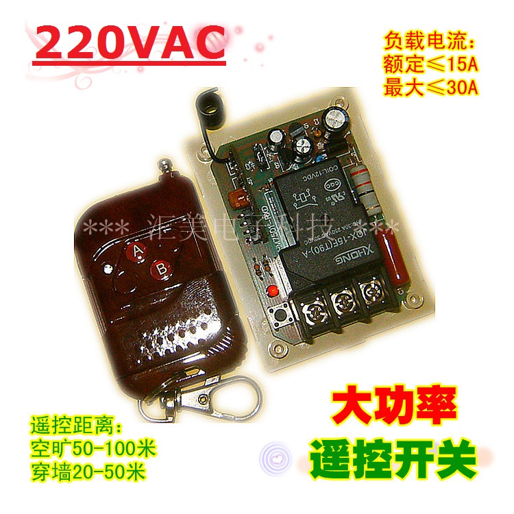110V/220V/3000W大功率远距离100米遥控开关灯具电机断电器可穿墙在类目 电子/电工, 智能家居系统, 电源控制系统, 遥控开关中 - 来自Buy2taobao.com提供专业的淘宝代购服务