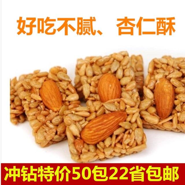 沈阳特产 正品保证 非常贝贝杏仁酥 果仁酥9克/袋 50袋22省包邮|msdalam kategori makanan ringan/Nuts/Specialty, Hickory/Nuts/pemanggangan, biji tembikai - dari Buy2taobao.com untuk memberikan perkhidmatan ejen Taobao profesional membeli