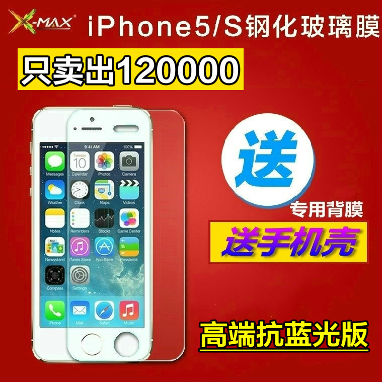 X-MAX 5S钢化玻璃膜 iphone5贴膜 苹果5手机膜 5S钢化膜 5C贴膜后