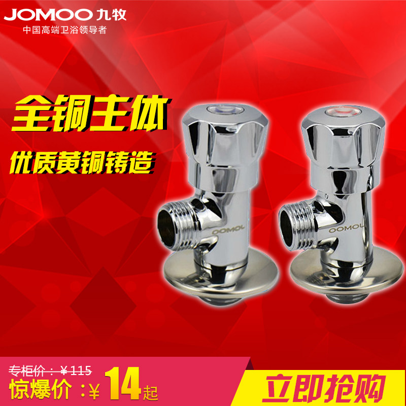 JOMOO九牧角阀全铜冷热水三角阀套装加厚止水阀门热水器八字阀