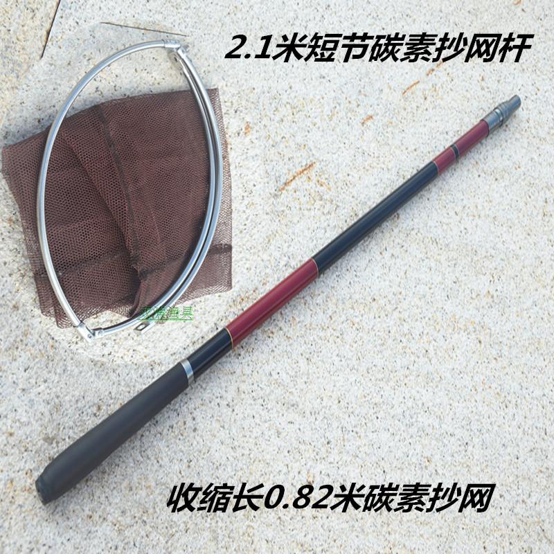 3節2.1米碳素抄網 短節抄網 可定位2.1米抄網 抄網杆 玉柄超硬在類目 戶外/登山/野營/旅行用品, 垂釣裝備, 抄網杆中 - 來自Buy2taobao.com提供專業的淘寶代購服務
