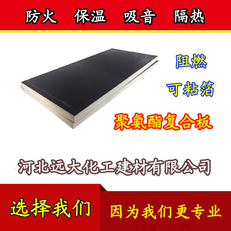 家用内外墙体屋顶保温材料隔热板保温板阻燃硬质发泡聚氨酯复合板在类目 基础建材, 隔热材料, 管道隔热保温套中 - 来自Buy2taobao.com提供专业的淘宝代购服务