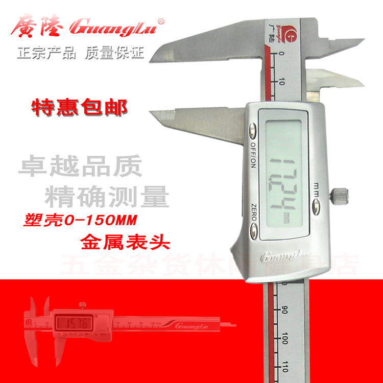 正品广陆数显卡尺0-150 200 300 0-100MM 电子游标卡尺 包邮在类目 五金/工具, 手动工具, 测量工具, 电子数显卡尺中 - 来自Buy2taobao.com提供专业的淘宝代购服务
