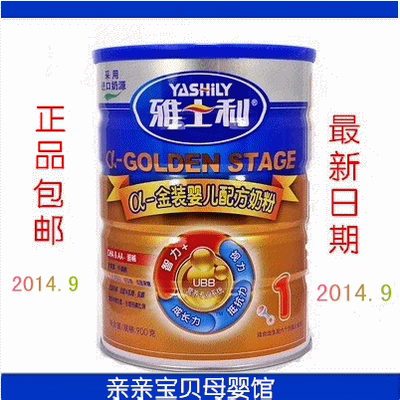 上下架计划:雅士利奶粉a金装1 段900g克罐装1段一段婴儿配方奶粉2014年9月