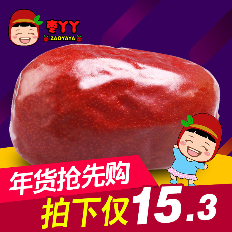 【拍下15.3】红枣500g 新疆特产干果零食和田大枣子玉枣250g*2袋