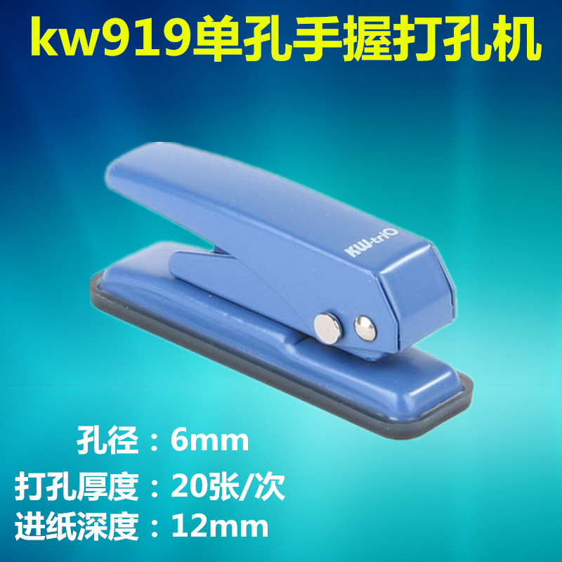 kw919单孔打孔机作业本塑料袋打孔器活页装订打洞机银行卡打洞机|ruв категории электронный словарь/электрический бумажных книг/канцелярские принадлежности, переплёт товаров, перфоратор - от Buy2taobao.com для оказания профессиональной услуги покупки агента Taobao