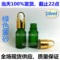 上下架计划:精油瓶 10ml 绿色蒙砂 滴管 花篮盖 精油调配瓶 精油空瓶子 批发