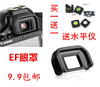 EOS佳能100D 400D 450D 500D 550D单反相机眼罩 取景器护目镜配件