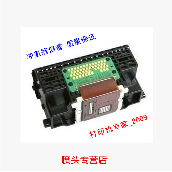 佳能QY6-0073喷头 IP3680 MP545 MP558 MP568 MX868 MG5180打印头|msdalam kategori peralatan pejabat/Supplies/Perkhidmatan yang berkaitan, Aksesori pencetak, pancuran muncung/Cetak Ketua - dari Buy2taobao.com untuk memberikan perkhidmatan ejen Taobao profesional membeli