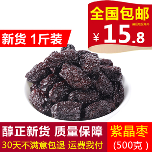 醇正黑枣 紫晶枣 马牙枣 乌枣 蜜枣干陕西狗头枣延安特产500g