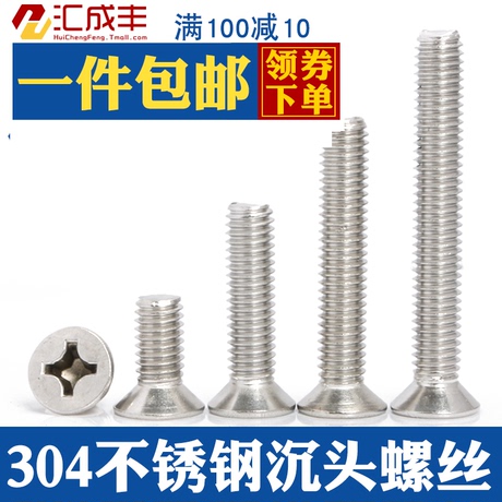m4不锈钢十字螺丝