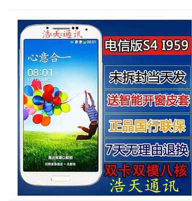 上下架计划:全新7月产SAMSUNG/三星 Galaxy S4 I959 S4 I9502双卡双模天翼3G
