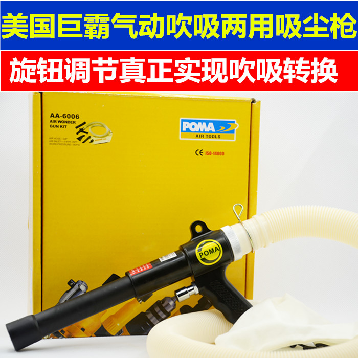 CTC巨霸POMA氣動吸塵槍 吹吸兩用槍 手持式吸塵器 吹槍 吹吸可調在類目 五金/工具, 氣動工具, 吹風槍中 - 來自Buy2taobao.com提供專業的淘寶代購服務