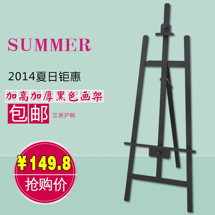 Sunfull black Paint Easel 1.66m Solid wood Easel Sketch sketch wooden Easel advertisement Display rackin the Electronic Dictionary/Electronic paper book/Stationery , Painting tools/Painted wood/Calligraphy Supplies , Sketchpad/Easel category - from Buy2taobao.com to provide professional Taobao agent buy service