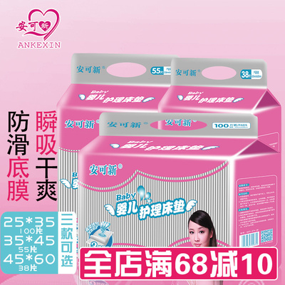 安可新婴儿一次性隔尿垫宝宝看护垫 护理垫新生儿小床垫防水床单