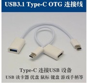 OTG转接头安卓type-c手机连接u盘数据线转换器外接USB接口优盘