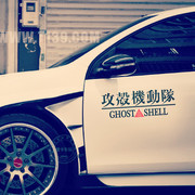 进口3M反光膜制作 攻壳机动队 Ghost in the sheld 车身贴纸