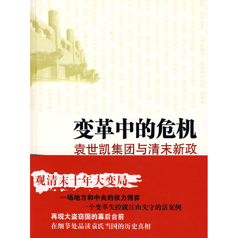 Change crisis Yuan group Late Qing New policyin the Books/Magazine/Newspaper , History , Chinese History , Contemporary History (1919-1949 ) category - from Buy2taobao.com to provide professional Taobao agent buy service