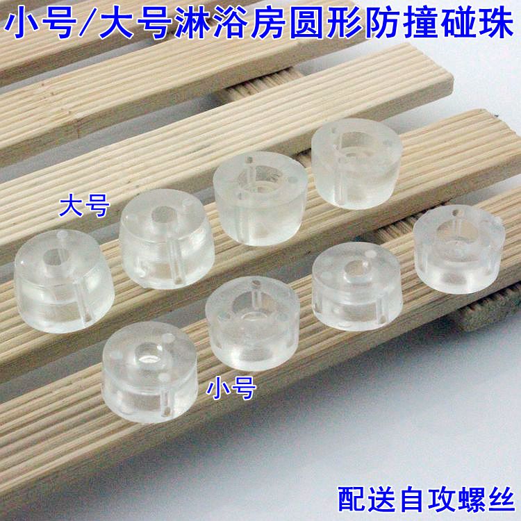 淋浴房透明碰珠 防撞块 防撞垫橡皮块圆型碰珠滑轮定位移门防撞垫|msdalam kategori keluarga memasang ibu, kelengkapan peribadi, Bilik pancuran, aksesori pancuran - dari Buy2taobao.com untuk memberikan perkhidmatan ejen Taobao profesional membeli