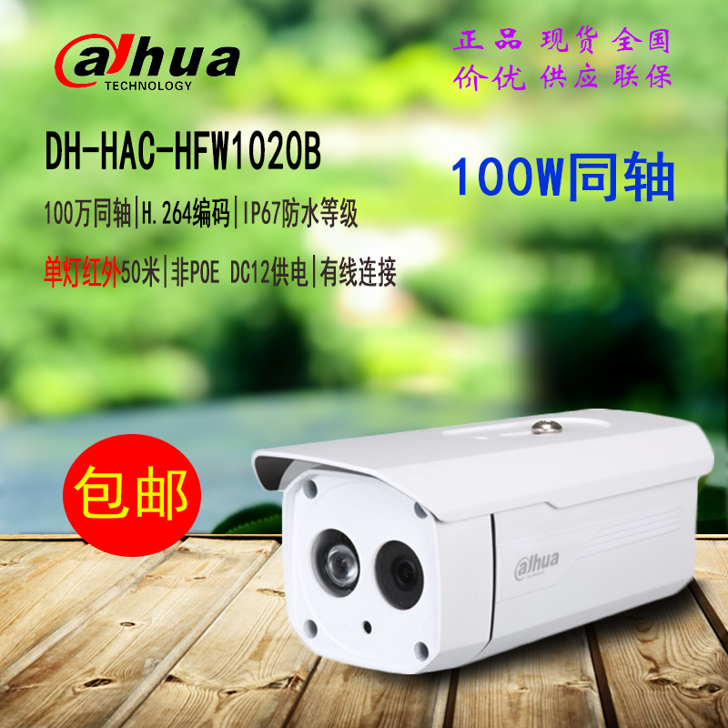 大華同軸100萬 200萬 400萬高清單燈紅外攝像機在類目 3C數碼配件, 電子元器件市場, 線材/線類, 網線中 - 來自Buy2taobao.com提供專業的淘寶代購服務