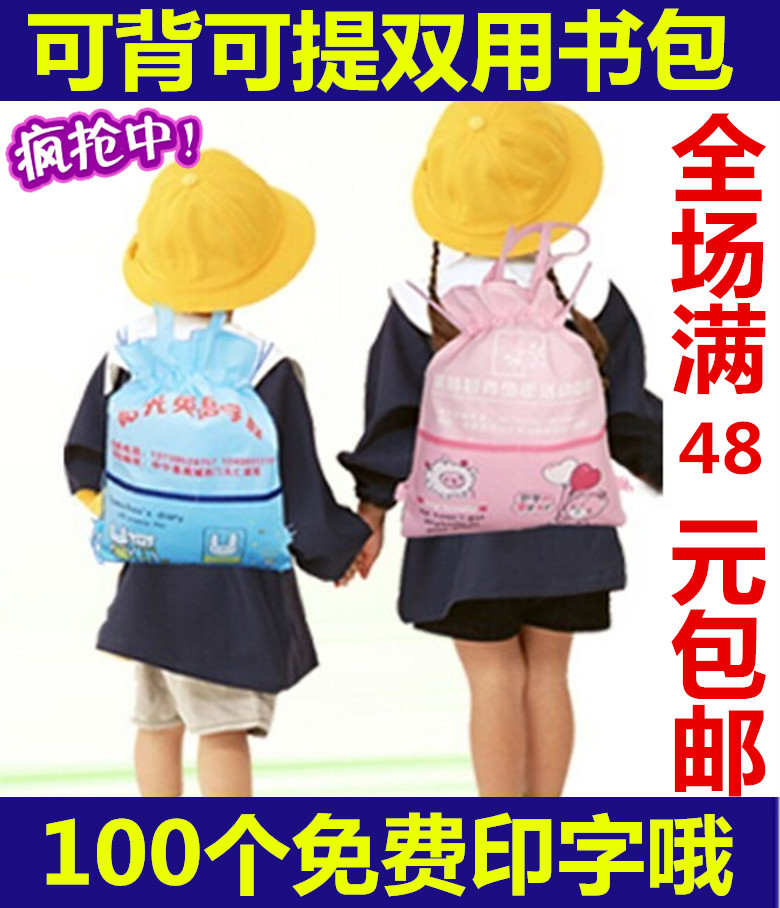 專業定做幼兒園補習培訓班兒童學校無紡布袋背包可背可提書包印字在類目 電子詞典/電紙書/文化用品, 日常學習用品, 學生書包中 - 來自Buy2taobao.com提供專業的淘寶代購服務