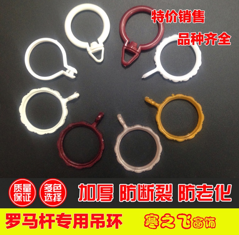 罗马环窗帘环套环圈圈轨道挂钩环窗帘浴帘环开闭口窗帘配件窗帘扣在类目 居家布艺, 窗帘门帘及配件, 辅料配件, 窗帘扣中 - 来自Buy2taobao.com提供专业的淘宝代购服务