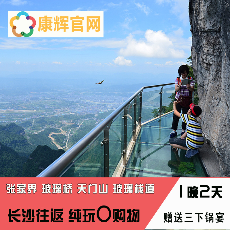 长沙出发张家界黄龙洞大峡谷玻璃桥天门山 纯玩1晚2日游四钻住宿|ruв категории праздник линий/отправить закрыть визы/служба туризма, свободной линии/с Миссией плавать, в стране с Миссией плавать - от Buy2taobao.com для оказания профессиональной услуги покупки агента Taobao