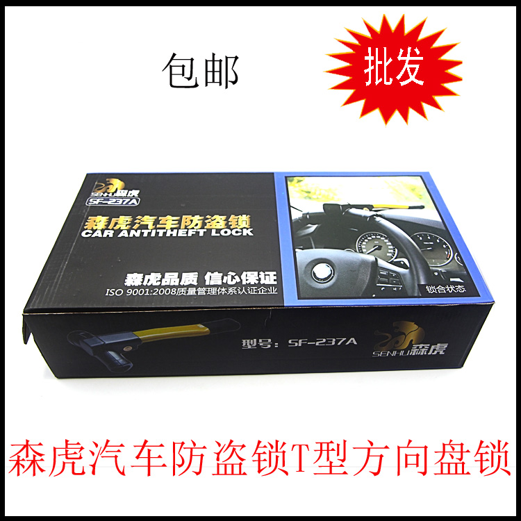 Sen Tiger quality goods Car steering wheel lock Front lock Theft prevention T-Lock security Car Lock Locksin the Car/Articles/Fitting/Refit , Auto Parts and Accessories , Anti-theft system , Steering wheel lock  category - from Buy2taobao.com to provide professional Taobao agent buy service