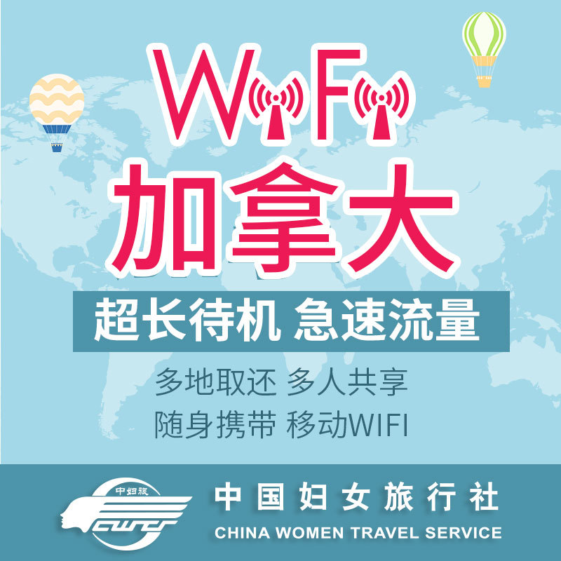 【去旅行吧】加拿大wifi租賃隨身 美加墨通用移動egg 4G高速網絡在類目 度假線路/簽證送關/旅遊服務, 境外電話卡/境外隨身WIFI租賃, 境外隨身WIFI租賃中 - 來自Buy2taobao.com提供專業的淘寶代購服務