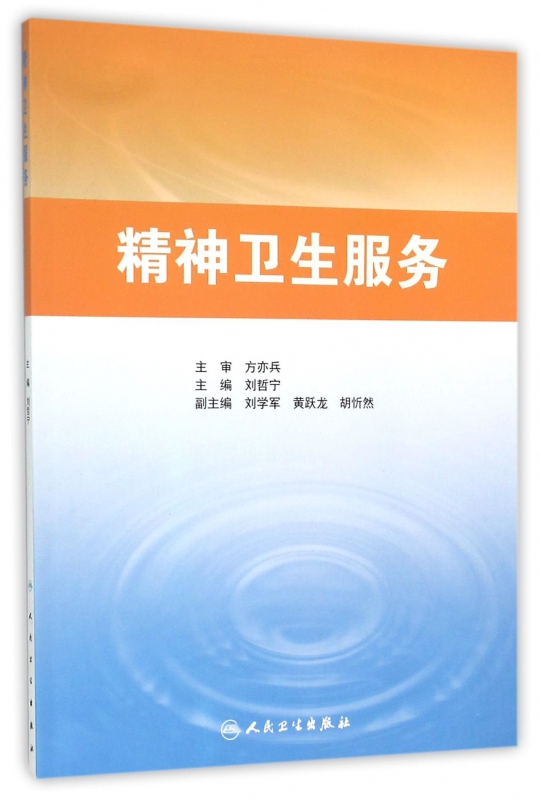 精神卫生服务在类目 书籍/杂志/报纸, 医学卫生, 医学其它中 - 来自Buy2taobao.com提供专业的淘宝代购服务