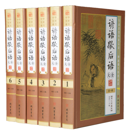 Genuine hardcover proverb Twisters complete works of Full six hardcover 16 open Graphic Collector's Edition The Chinese people proverb Folk literature proverb.Twisters tradition Ancient Chinese Literature Search classic Bindings Bureauin the Books/Magazine/Newspaper , Literature , Folk literature category - from Buy2taobao.com to provide professional Taobao agent buy service