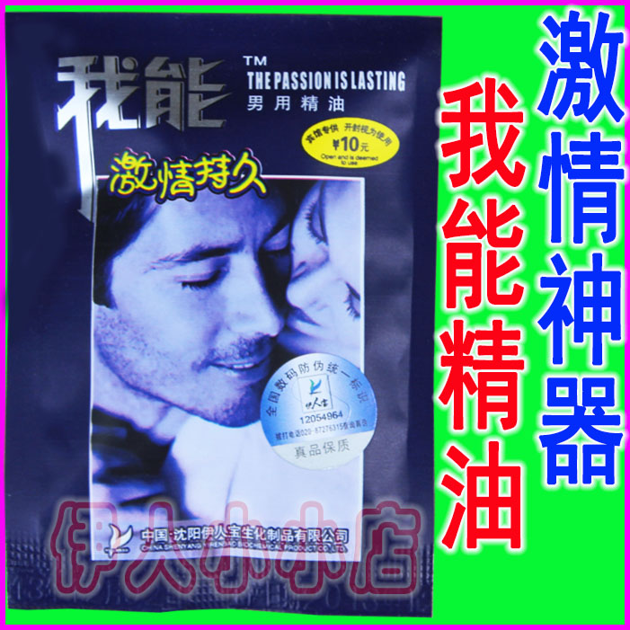 伊人寶我能男用精油 客房用品 另有伊人寶朗搏震動 洗液在類目 家庭/個人清潔工具, 個人洗護清潔用具, 剃鬚刀中 - 來自Buy2taobao.com提供專業的淘寶代購服務