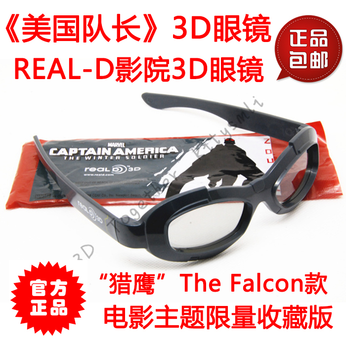 美国队长2电影主题3D眼镜REAL-D电影院3D眼镜巨鹰款限量版包邮在类目 ZIPPO/瑞士军刀/眼镜, 功能眼镜, 3D眼镜中 - 来自Buy2taobao.com提供专业的淘宝代购服务