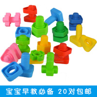 1-3岁宝宝早教教玩具 螺丝碰对积木塑料拼插螺