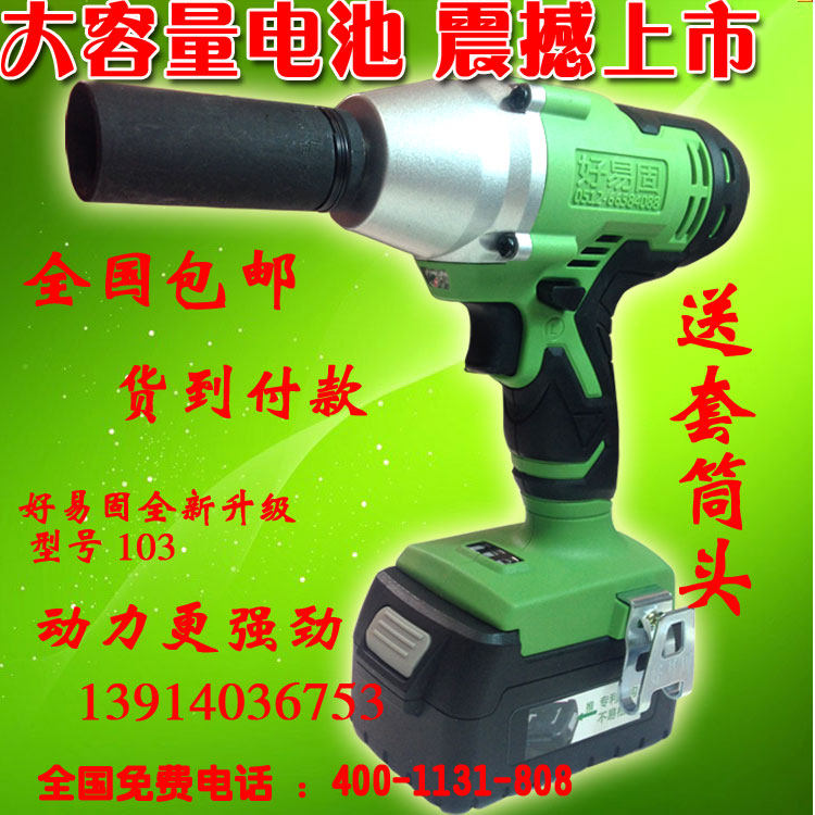 电动扳手优锐迪好易固充电电动扳手脚手架架子工专用充电电动扳手