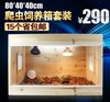 全杉木爬箱陆龟箱蛇箱爬虫，饲养箱蜘蛛，保温箱用品80*40*40套装