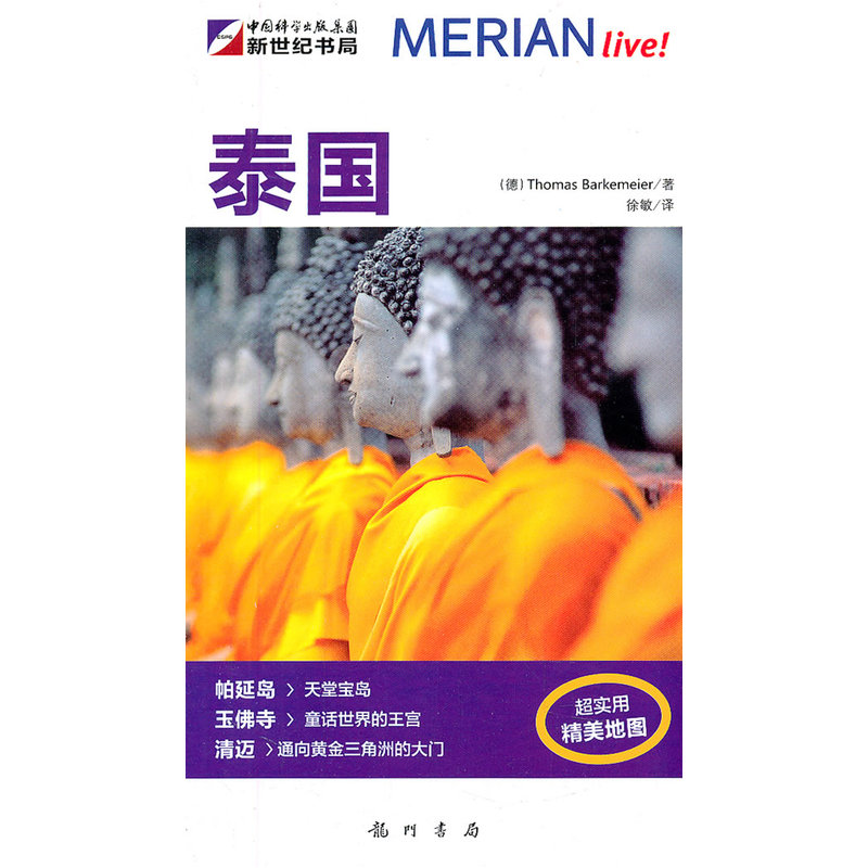 泰国在类目 书籍/杂志/报纸, 旅游, 国外旅游指南/攻略中 - 来自Buy2taobao.com提供专业的淘宝代购服务