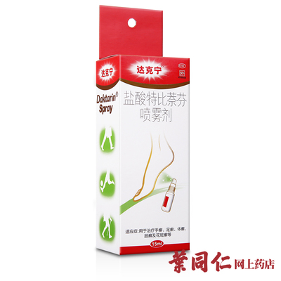 30ml优惠】达克宁喷剂盐酸特比萘芬喷雾剂去