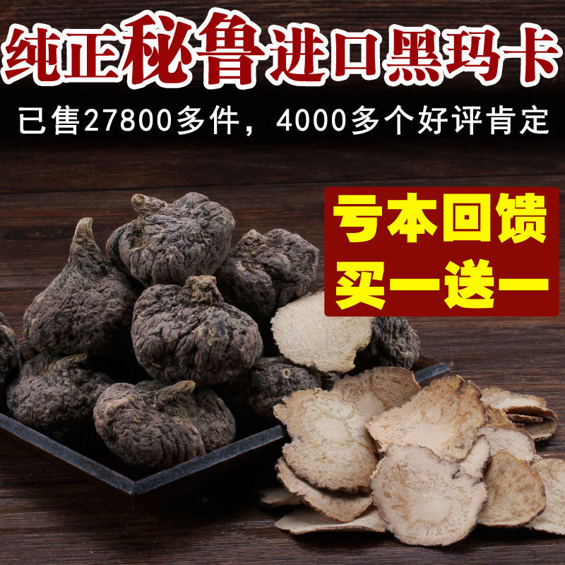 顺仁堂 正品秘鲁进口黑玛卡黑马卡黑玛咖MACA干果干片马卡 玛卡片