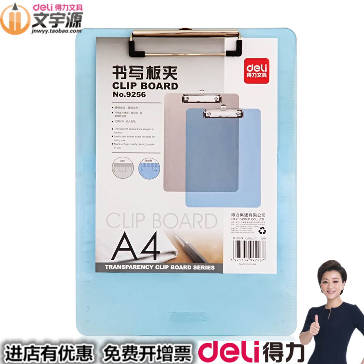 办公用品 得力9256 书写板夹 A4板夹 塑料垫板透明文件夹板菜单夹|msdalam kategori Kamus elektronik/buku kertas elektronik/alat tulis, perumahan/perkara yang dipaparkan, folder - dari Buy2taobao.com untuk memberikan perkhidmatan ejen Taobao profesional membeli
