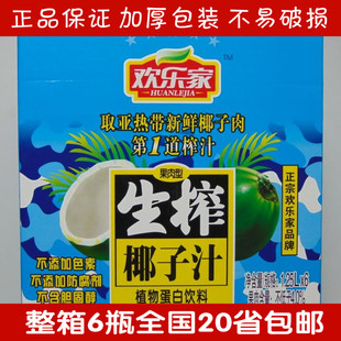 欢乐家生榨椰子汁芒果汁蓝莓汁果肉型水果饮料1250ml整箱6瓶包邮