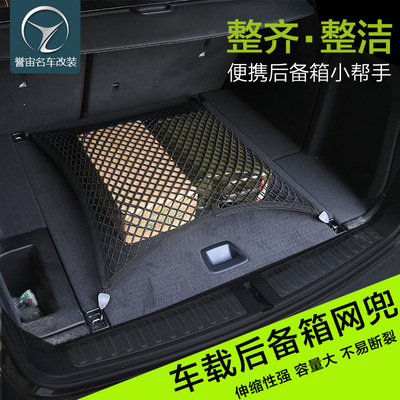 汽车后备箱行李固定网兜suv 适用奔驰glc新c级新e级收纳箱网兜