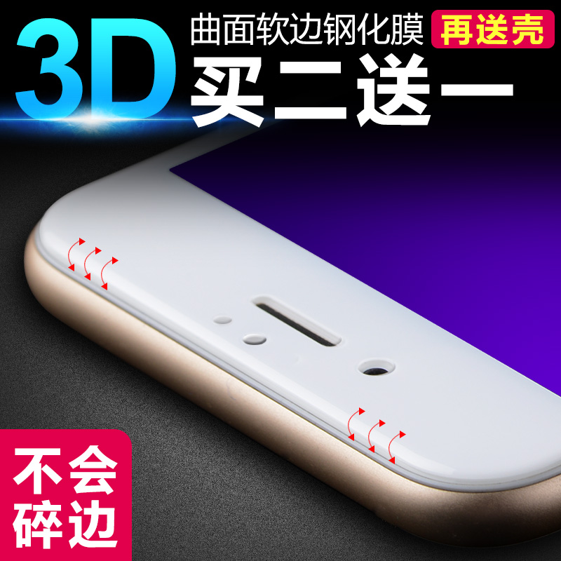 iPhone7plus钢化膜 苹果7全屏全覆盖3D曲面软边高清抗蓝光手机膜